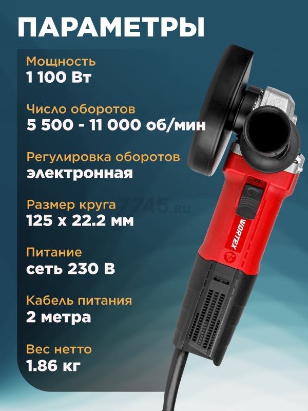 Шлифмашина угловая (болгарка) WORTEX LX AG 1211-2 (1329369) - Фото 6