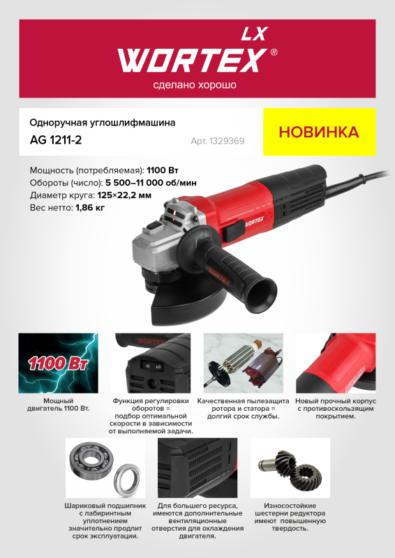 Шлифмашина угловая (болгарка) WORTEX LX AG 1211-2 (1329369) - Фото 15