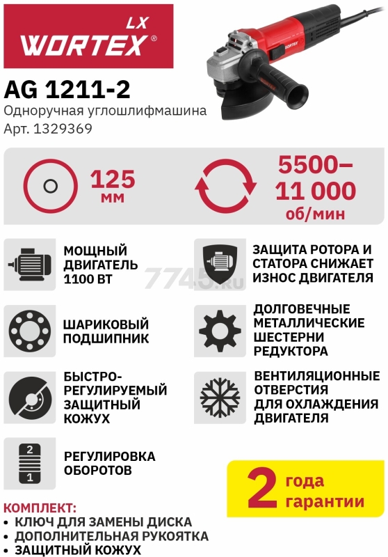 Шлифмашина угловая (болгарка) WORTEX LX AG 1211-2 (1329369) - Фото 16