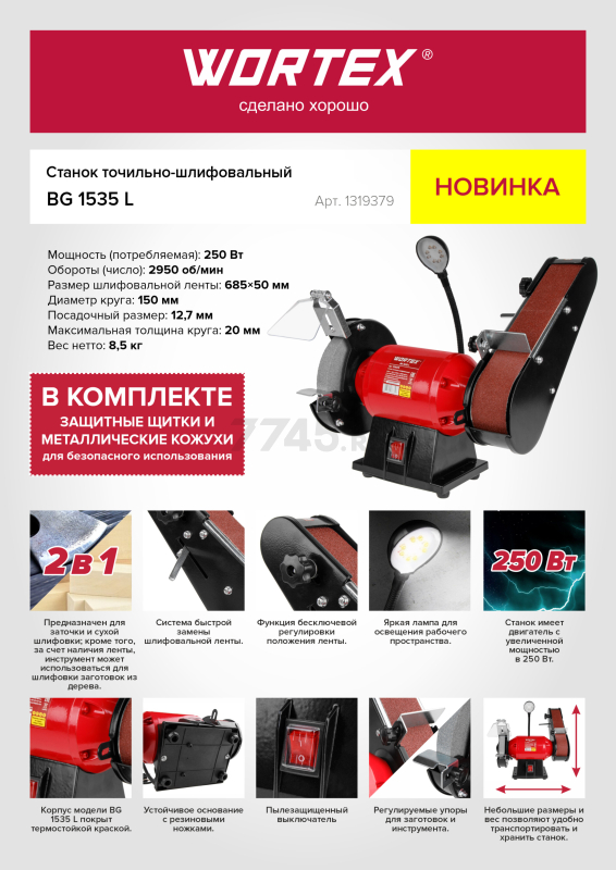 Станок точильно-шлифовальный WORTEX BG 1535 L (1319379) - Фото 15