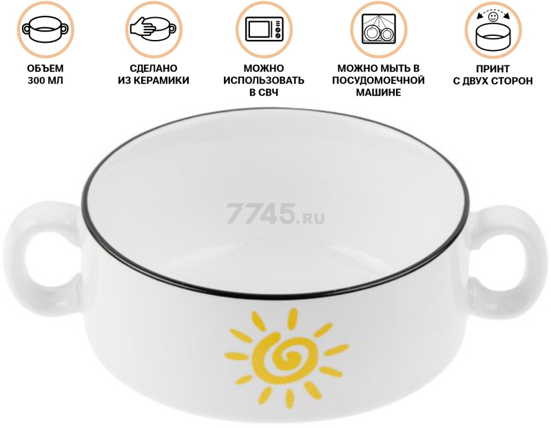 Супница керамическая PERFECTO LINEA Sun 300 мл (17-301152) - Фото 2