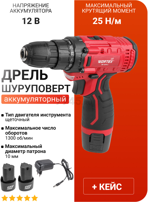 Дрель-шуруповерт аккумуляторная WORTEX LX BD 1215 Li (0329353)