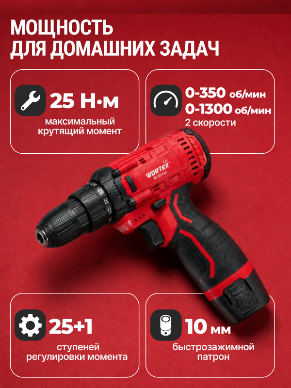 Дрель-шуруповерт аккумуляторная WORTEX LX BD 1215 Li (0329353) - Фото 4