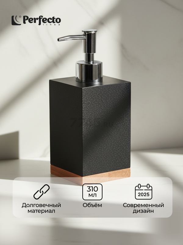 Дозатор для жидкого мыла PERFECTO LINEA Wood Bliss черный (35-720101)