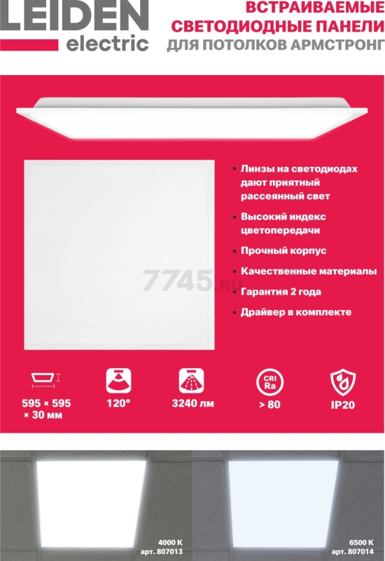 Панель светодиодная 36 Вт 4000К LEIDEN ELECTRIC LPRS (807013) - Фото 4