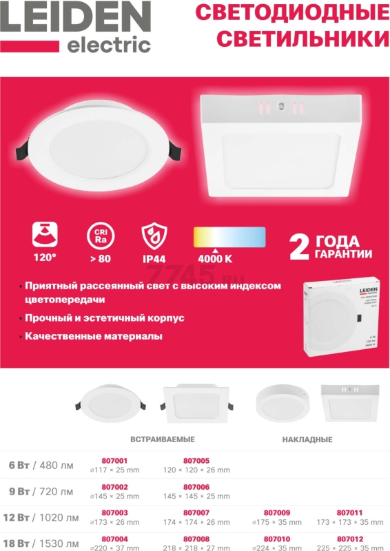 Светильник встраиваемый светодиодный 6 Вт 4000К LEIDEN ELECTRIC RS-S квадрат (807005) - Фото 6