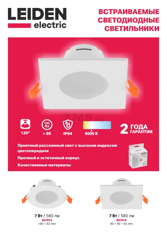 Светильник встраиваемый светодиодный 7 Вт 4000К LEIDEN ELECTRIC SPS-S квадрат (807016) - Фото 2