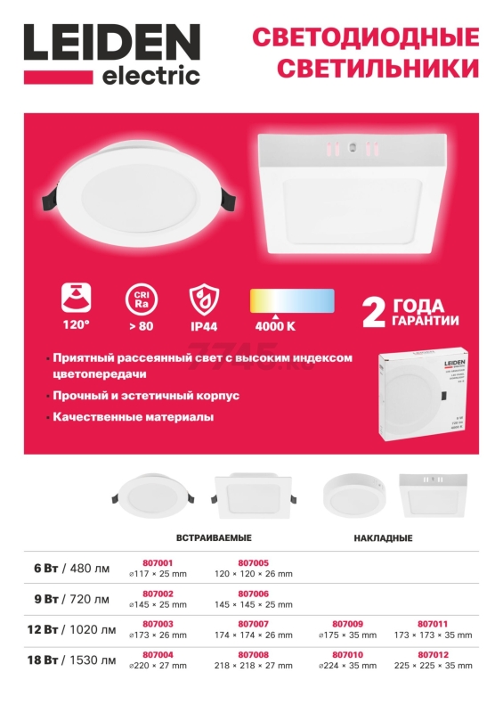 Светильник встраиваемый светодиодный 18 Вт 4000К LEIDEN ELECTRIC RS-R (807004) - Фото 6