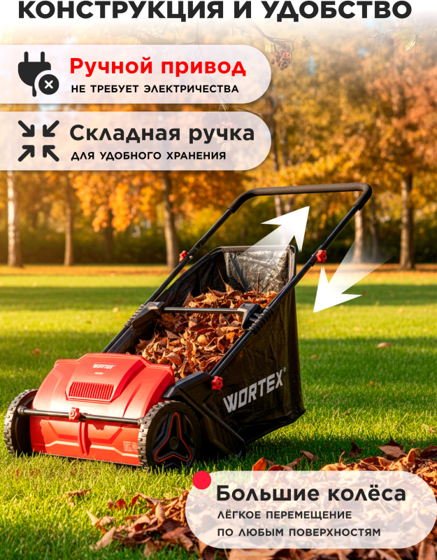 Собиратель листьев механический WORTEX HLS 5310 (1334414) - Фото 2