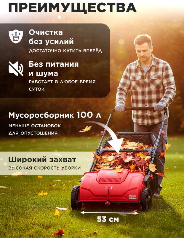 Собиратель листьев механический WORTEX HLS 5310 (1334414) - Фото 3