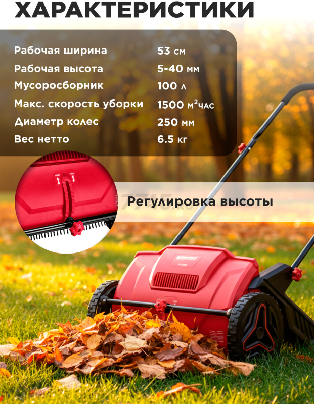 Собиратель листьев механический WORTEX HLS 5310 (1334414) - Фото 4