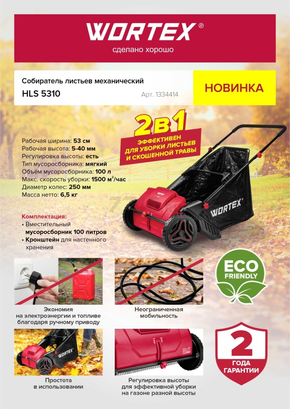 Собиратель листьев механический WORTEX HLS 5310 (1334414) - Фото 6
