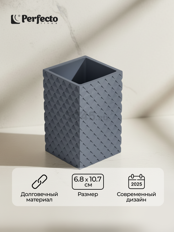Стакан PERFECTO LINEA Stone Essence серый (35-690102)
