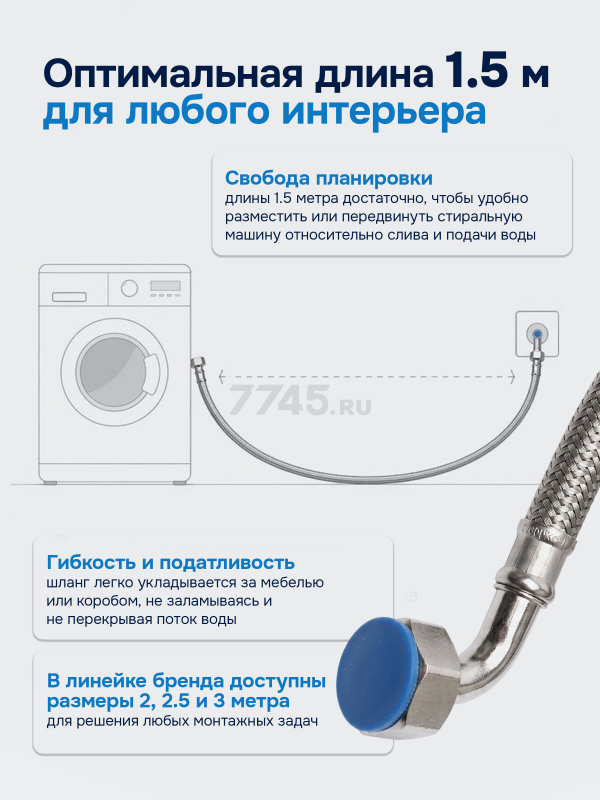 Шланг заливной для стиральной машины AV ENGINEERING SUS 1,5 м (AVE3302150) - Фото 5