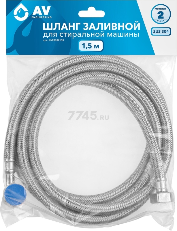 Шланг заливной для стиральной машины AV ENGINEERING SUS 1,5 м (AVE3302150) - Фото 8