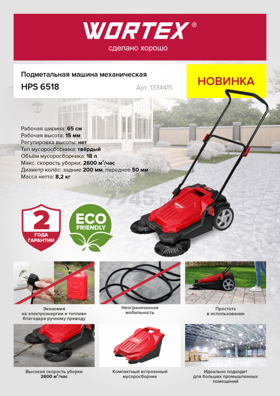Машина подметальная WORTEX HPS 6518 (1334415) - Фото 10