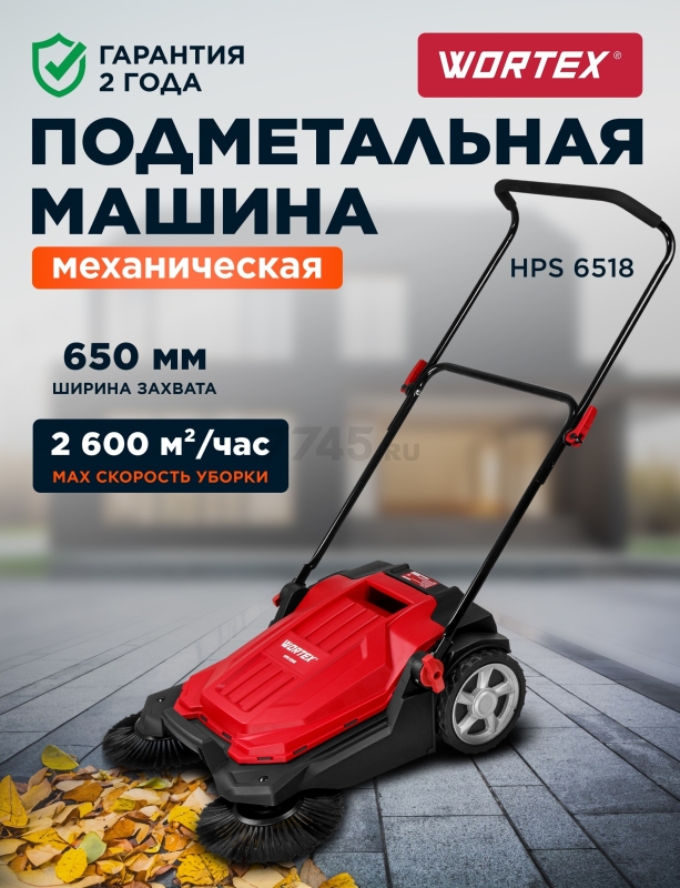 Машина подметальная WORTEX HPS 6518 (1334415)