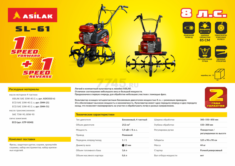 Культиватор бензиновый ASILAK SL-61 (AS1576-2) - Фото 10