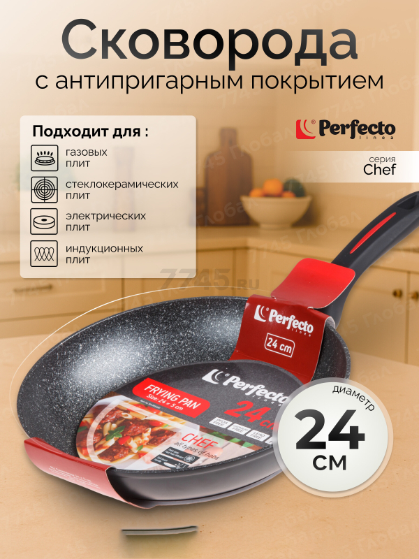 Сковорода алюминиевая 24 см PERFECTO LINEA Chef (55-245100)