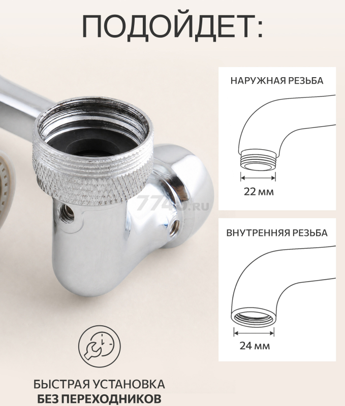 Аэратор для смесителя поворотный на шарнире AV ENGINEERING (AVSSS-106) - Фото 3