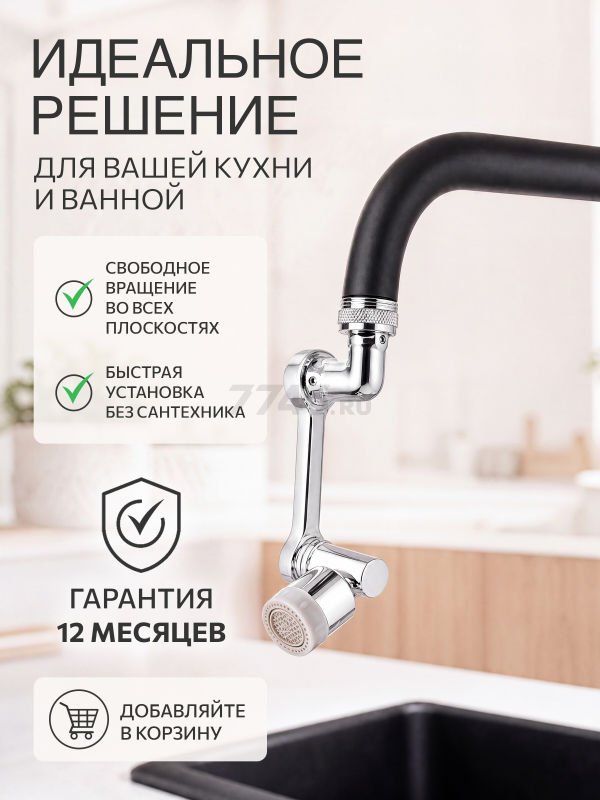 Аэратор для смесителя поворотный на шарнире AV ENGINEERING (AVSSS-106) - Фото 7