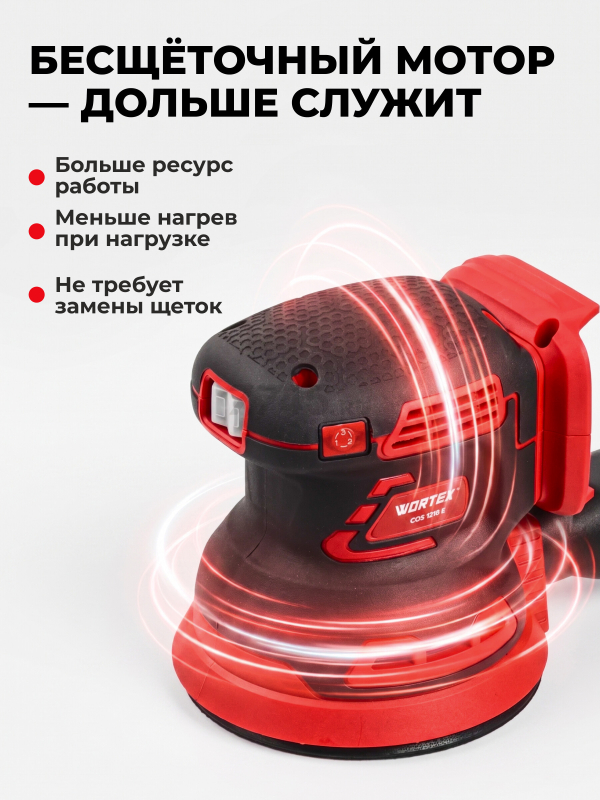 Шлифмашина эксцентриковая (орбитальная) аккумуляторная WORTEX COS 1218 E XLT SOLO (1334402) - Фото 5