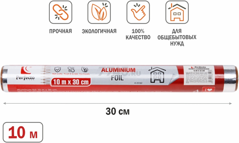 Фольга бытовая алюминиевая PERFECTO LINEA 10 м х 30 см (45-201562) - Фото 3
