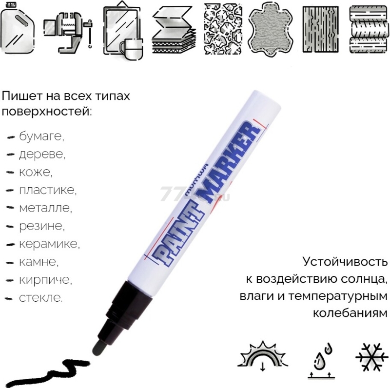 Маркер перманентный на основе жидкой краски MUNHWA черный (PM-01) - Фото 4