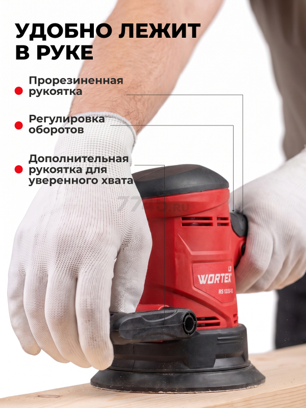 Шлифмашина эксцентриковая (орбитальная) WORTEX LX RS 1245-1 E (1333377) - Фото 8