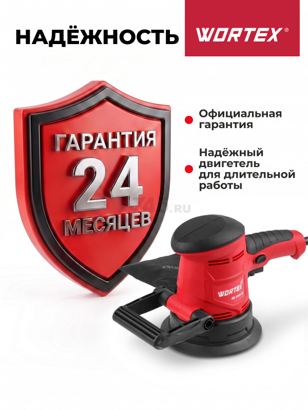 Шлифмашина эксцентриковая (орбитальная) WORTEX LX RS 1245-1 E (1333377) - Фото 9