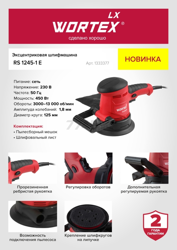 Шлифмашина эксцентриковая (орбитальная) WORTEX LX RS 1245-1 E (1333377) - Фото 17
