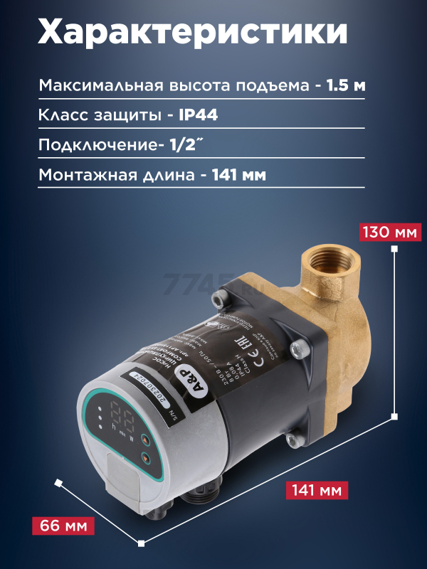 Насос циркуляционный A&P Comfort-ES II 15-1.5 (AP118H003) - Фото 3