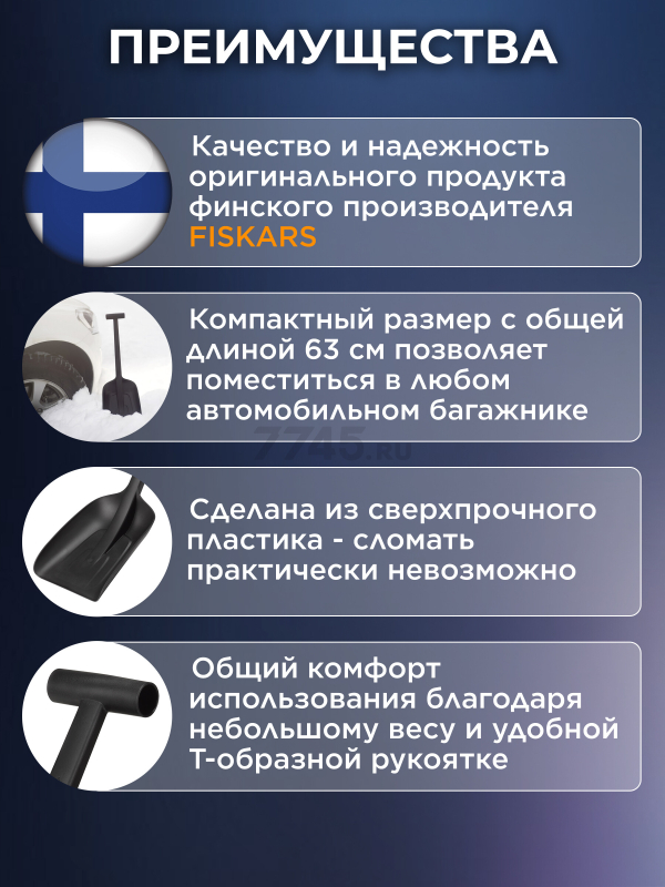 Лопата снеговая автомобильная 220х630 мм FISKARS Solid (1019353) - Фото 2
