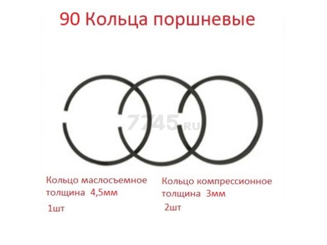 Кольца поршневые 90мм для компрессора HDC HD-A103 (HD-SP5003)