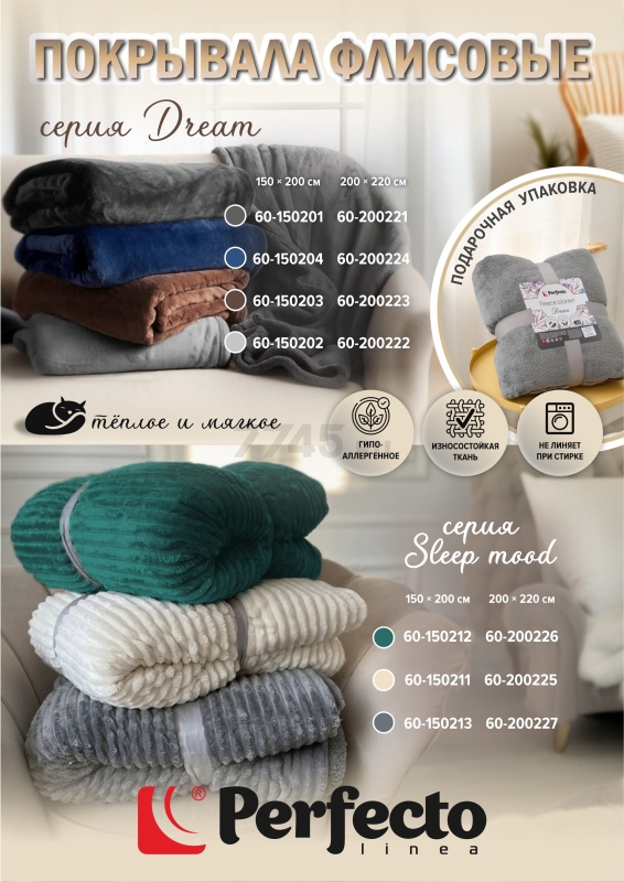 Плед флисовый PERFECTO LINEA Dream 150x200 см коричневый (60-150203) - Фото 5