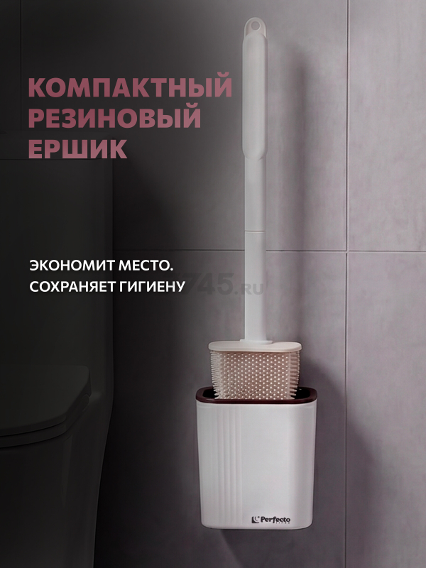 Ершик для унитаза PERFECTO LINEA резиновый белый (43-371041) - Фото 12