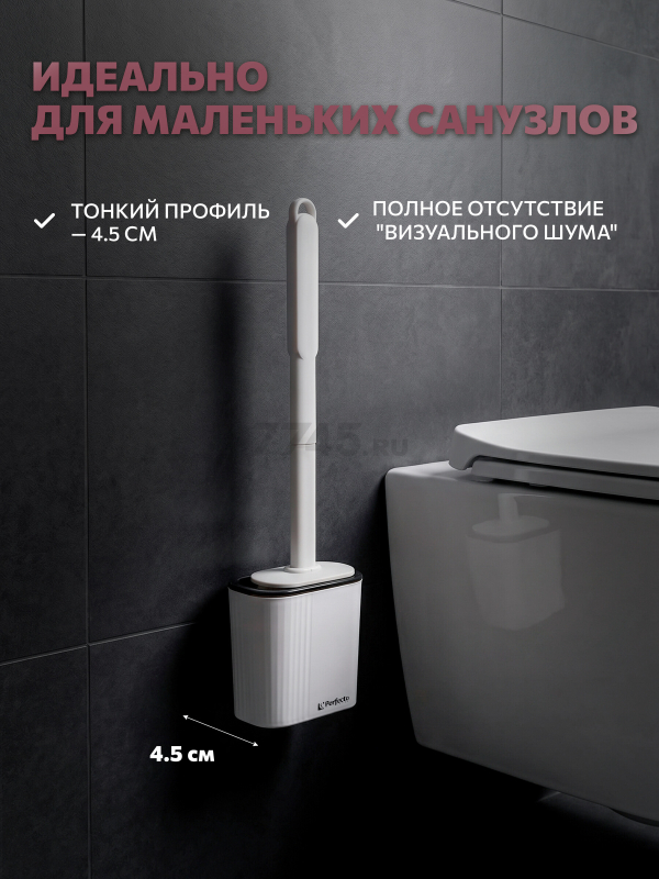 Ершик для унитаза PERFECTO LINEA резиновый белый (43-371041) - Фото 3