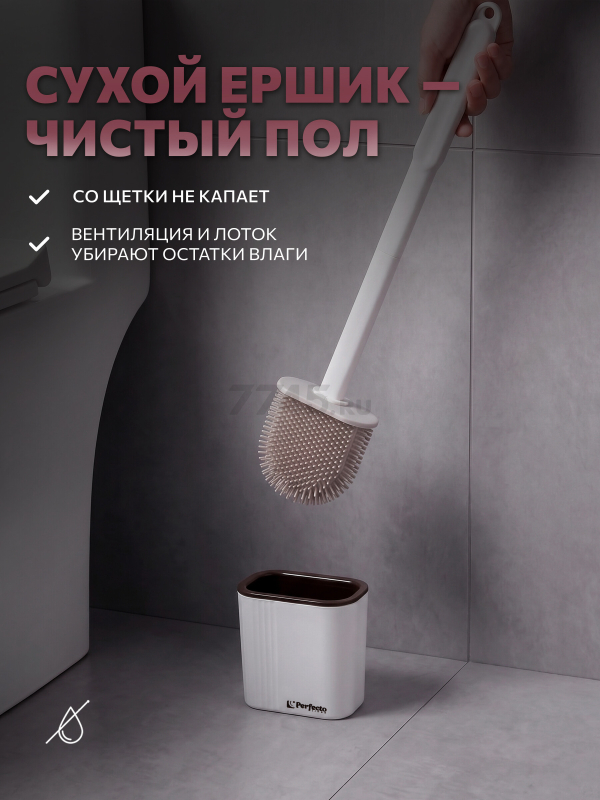 Ершик для унитаза PERFECTO LINEA резиновый белый (43-371041) - Фото 6