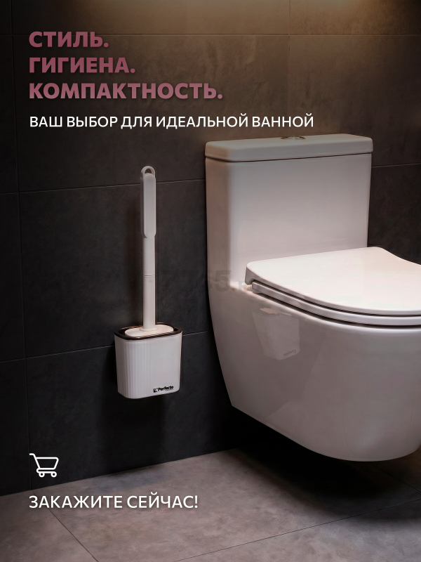 Ершик для унитаза PERFECTO LINEA резиновый белый (43-371041) - Фото 9