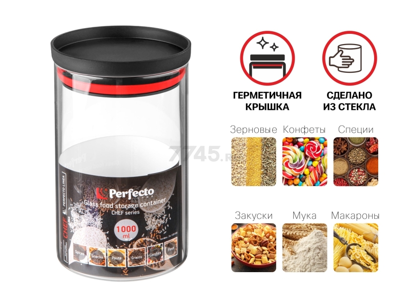 Банка стеклянная для сыпучих продуктов PERFECTO LINEA Chef 1000 мл (34-109100) - Фото 6