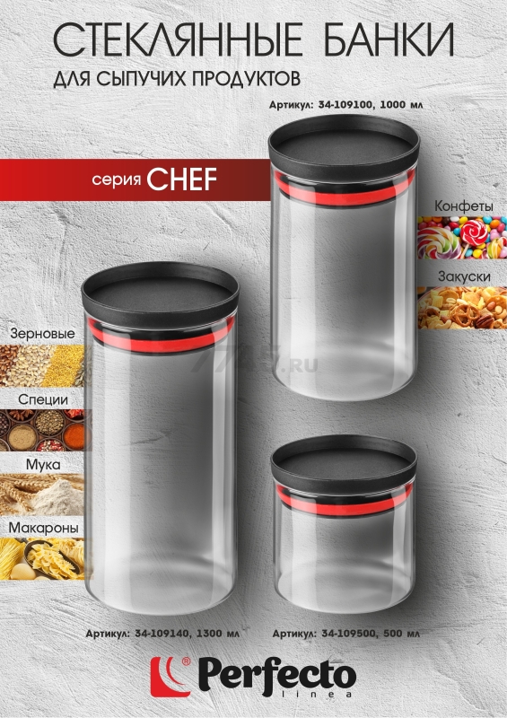 Банка стеклянная для сыпучих продуктов PERFECTO LINEA Chef 1000 мл (34-109100) - Фото 7