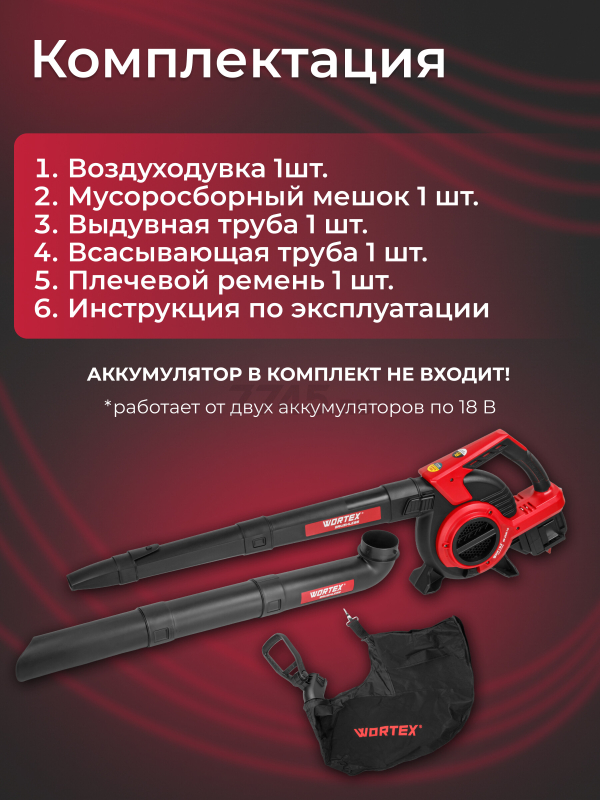 Воздуходувка-пылесос аккумуляторная WORTEX BB 2536-1 D XLT SOLO (1333417) - Фото 5