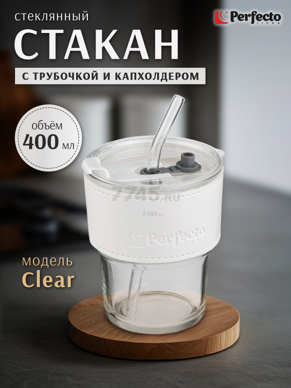 Стакан стеклянный для напитков с трубочкой, капхолдером и ремешком PERFECTO LINEA Clear 450 мл (31-450301)