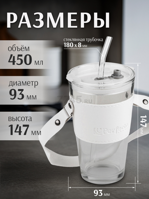 Стакан стеклянный для напитков с трубочкой, капхолдером и ремешком PERFECTO LINEA Clear 450 мл (31-450301) - Фото 3