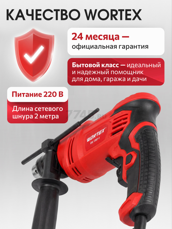 Дрель ударная WORTEX DS 1307-1 (1325477) - Фото 8