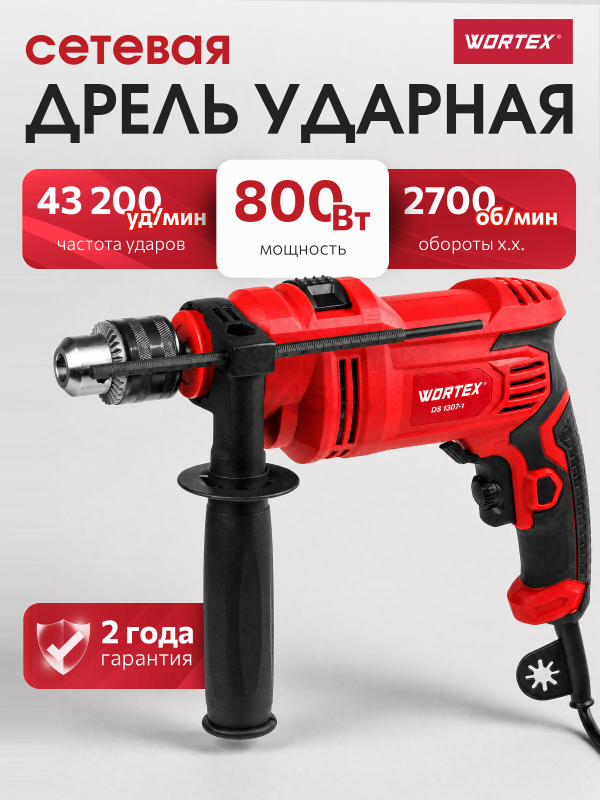 Дрель ударная WORTEX DS 1307-1 (1325477)