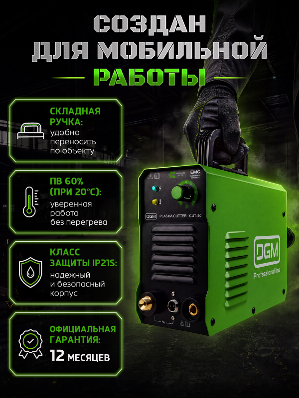 Плазморез DGM CUT-40 (DG5820-1) - Фото 4