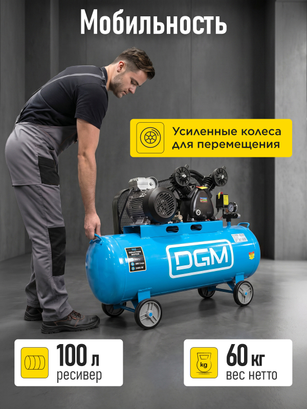 Компрессор DGM AC-2100B (DG2720-2) - Фото 6