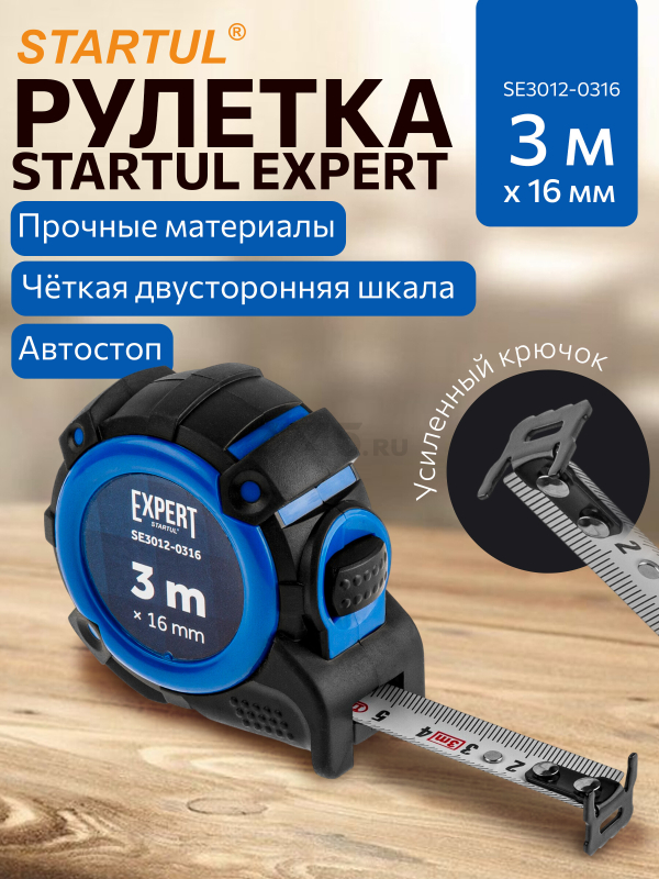 Рулетка 3 м STARTUL Expert (SE3012-0316)