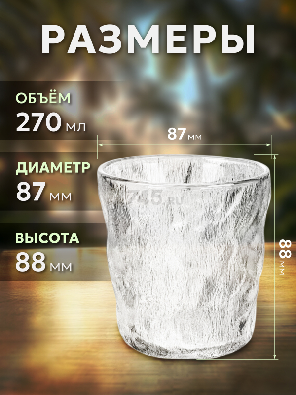 Набор стаканов PERFECTO LINEA Frosty Ice 270 мл 2 штуки (31-280100) - Фото 3